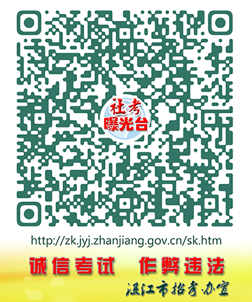 单击或扫码进入社考诚信考试教育