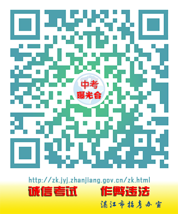单击或扫码进入中考诚信考试教育